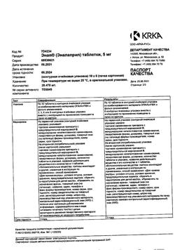 23333-Сертификат Энап, таблетки 5 мг 60 шт-20