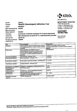 23333-Сертификат Энап, таблетки 5 мг 60 шт-19