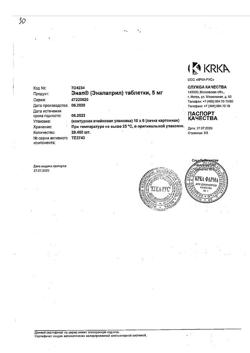 23333-Сертификат Энап, таблетки 5 мг 60 шт-17