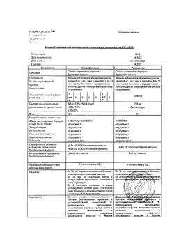 23339-Сертификат Энтерол, порошок д/приг суспензии для приема внутрь 250 мг 10 шт-5