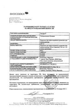 23339-Сертификат Энтерол, порошок д/приг суспензии для приема внутрь 250 мг 10 шт-4