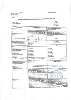 23339-Сертификат Энтерол, порошок д/приг суспензии для приема внутрь 250 мг 10 шт-1