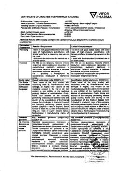 23342-Сертификат Мальтофер, сироп 10 мг/мл 150 мл 1 шт-12