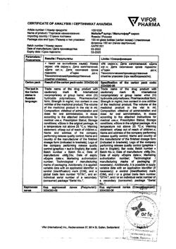 23342-Сертификат Мальтофер, сироп 10 мг/мл 150 мл 1 шт-13