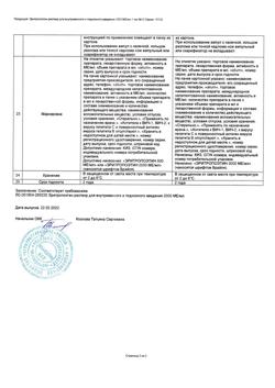 23354-Сертификат Эритропоэтин, раствор для в/в и п/к введ. 2000 ме/мл 1 мл 10 шт-2