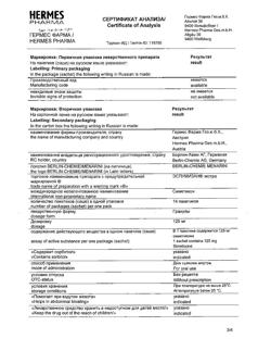 23357-Сертификат Эспумизан экстра, гранулы 125 мг саше 14 шт-12