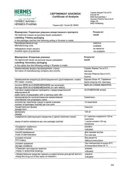 23357-Сертификат Эспумизан экстра, гранулы 125 мг саше 14 шт-14