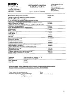 23357-Сертификат Эспумизан экстра, гранулы 125 мг саше 14 шт-9