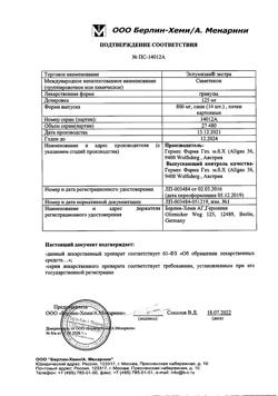 23357-Сертификат Эспумизан экстра, гранулы 125 мг саше 14 шт-20