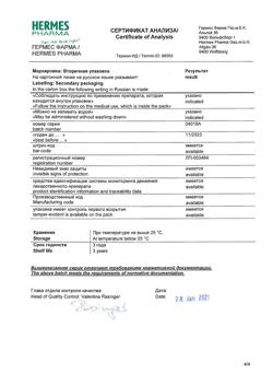 23357-Сертификат Эспумизан экстра, гранулы 125 мг саше 14 шт-15