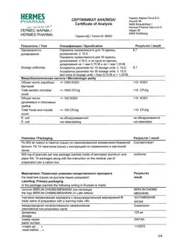 23357-Сертификат Эспумизан экстра, гранулы 125 мг саше 14 шт-13