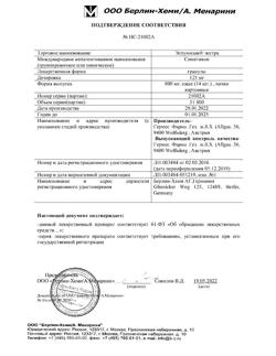 23357-Сертификат Эспумизан экстра, гранулы 125 мг саше 14 шт-10