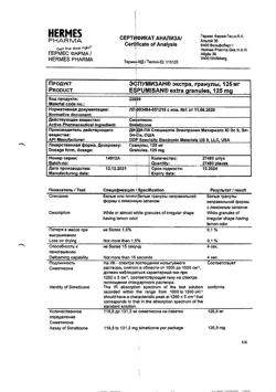 23357-Сертификат Эспумизан экстра, гранулы 125 мг саше 14 шт-1
