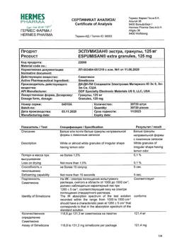 23357-Сертификат Эспумизан экстра, гранулы 125 мг саше 14 шт-11