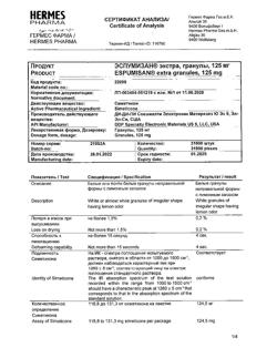 23357-Сертификат Эспумизан экстра, гранулы 125 мг саше 14 шт-7