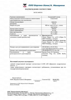 23357-Сертификат Эспумизан экстра, гранулы 125 мг саше 14 шт-16