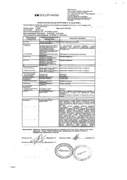 23360-Сертификат Эуфиллин-СОЛОфарм Политвист, раствор для в/в введ. 2,4 % 10 мл 10 шт-2