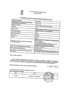 23365-Сертификат Эторелекс, таблетки покрыт.плен.об. 60 мг 14 шт-4