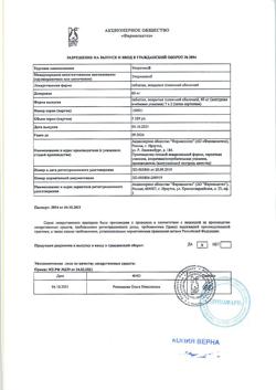 23365-Сертификат Эторелекс, таблетки покрыт.плен.об. 60 мг 14 шт-10