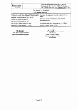 23367-Сертификат Этоксисклерол, раствор для в/в введ. 10 мг/мл 2 мл 5 шт-8