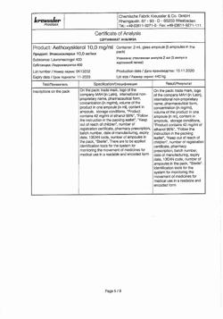 23367-Сертификат Этоксисклерол, раствор для в/в введ. 10 мг/мл 2 мл 5 шт-5