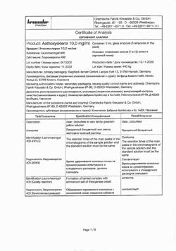 23367-Сертификат Этоксисклерол, раствор для в/в введ. 10 мг/мл 2 мл 5 шт-1