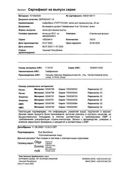 2338-Сертификат Амбробене Стоптуссин, капли для приема внутрь 25 мл 1 шт-1