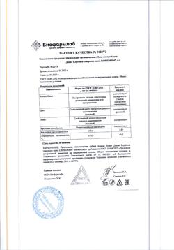 23481-Сертификат Либридерм (Librederm) Аевит Помада для губ гигиеническая питательная клубника, 4 г 1 шт-2