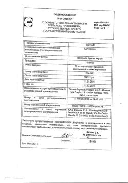 23535-Сертификат Зиртек, капли для приема внутрь 10 мг/мл 20 мл 1 шт-24