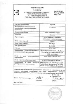 23535-Сертификат Зиртек, капли для приема внутрь 10 мг/мл 20 мл 1 шт-5
