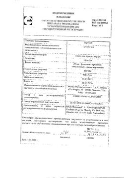 23535-Сертификат Зиртек, капли для приема внутрь 10 мг/мл 20 мл 1 шт-15