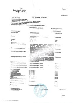 23535-Сертификат Зиртек, капли для приема внутрь 10 мг/мл 20 мл 1 шт-18