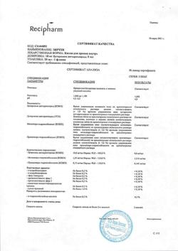 23535-Сертификат Зиртек, капли для приема внутрь 10 мг/мл 20 мл 1 шт-9