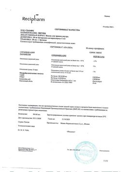 23535-Сертификат Зиртек, капли для приема внутрь 10 мг/мл 20 мл 1 шт-19