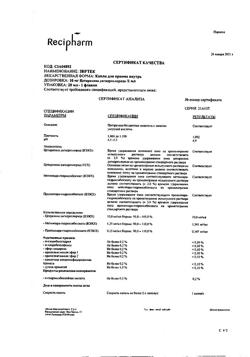 23535-Сертификат Зиртек, капли для приема внутрь 10 мг/мл 20 мл 1 шт-2