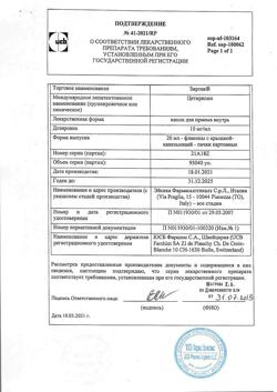 23535-Сертификат Зиртек, капли для приема внутрь 10 мг/мл 20 мл 1 шт-21