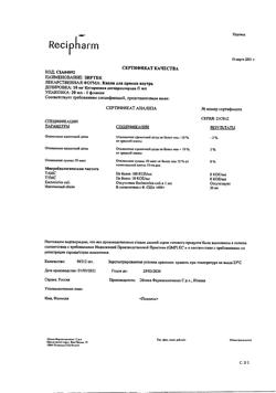 23535-Сертификат Зиртек, капли для приема внутрь 10 мг/мл 20 мл 1 шт-17