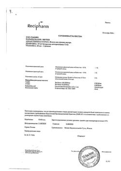 23535-Сертификат Зиртек, капли для приема внутрь 10 мг/мл 20 мл 1 шт-11