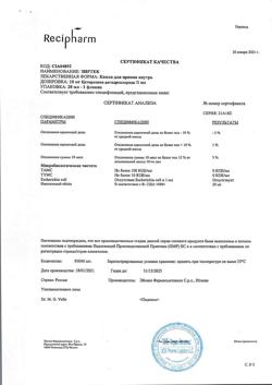 23535-Сертификат Зиртек, капли для приема внутрь 10 мг/мл 20 мл 1 шт-23