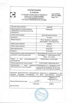 23535-Сертификат Зиртек, капли для приема внутрь 10 мг/мл 20 мл 1 шт-8