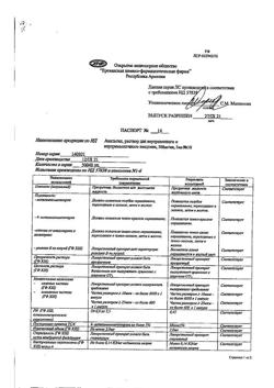 23562-Сертификат Анальгин, раствор для инъекций и инфузий 500 мг/мл 2 мл 10 шт-2