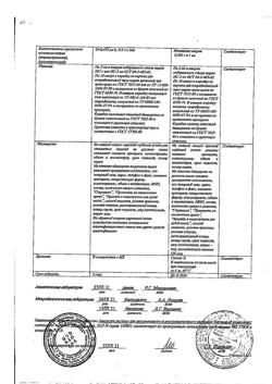 23562-Сертификат Анальгин, раствор для инъекций и инфузий 500 мг/мл 2 мл 10 шт-1