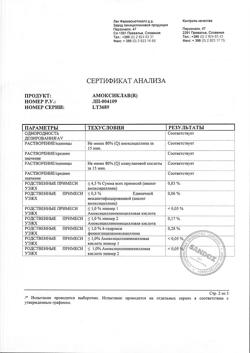 23573-Сертификат Амоксиклав Квиктаб, таблетки диспергируемые 250 мг+62,5 мг 20 шт-5