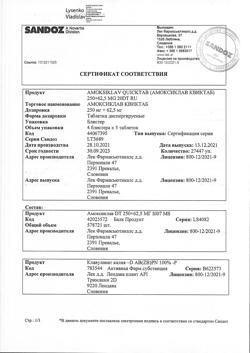 23573-Сертификат Амоксиклав Квиктаб, таблетки диспергируемые 250 мг+62,5 мг 20 шт-1