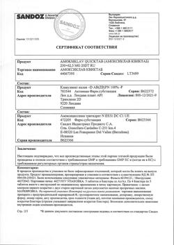 23573-Сертификат Амоксиклав Квиктаб, таблетки диспергируемые 250 мг+62,5 мг 20 шт-2