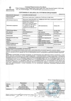 23575-Сертификат Аскорил экспекторант, сироп 200 мл 1 шт-4