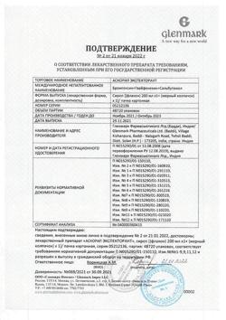 23575-Сертификат Аскорил экспекторант, сироп 200 мл 1 шт-5