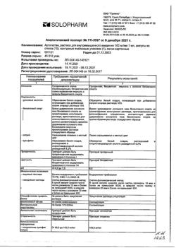 23579-Сертификат Артогистан, раствор для в/м введ 100 мг/мл 1 мл 10 шт-2