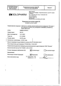 23579-Сертификат Артогистан, раствор для в/м введ 100 мг/мл 1 мл 10 шт-1