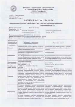 23580-Сертификат Арника-ГФ, мазь для наружного применения гомеопатическая 25 г 1 шт-9